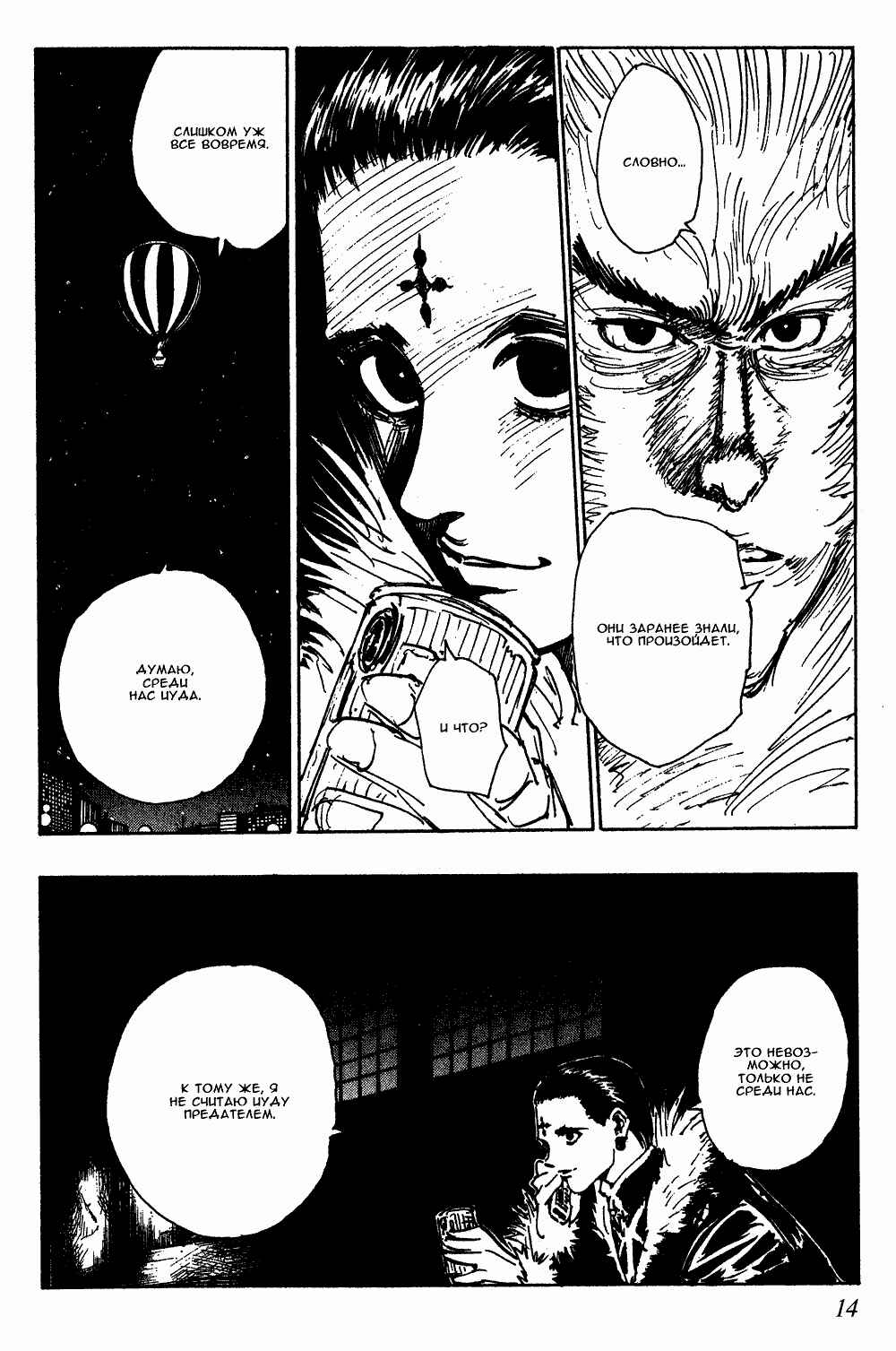 Chapter 75 - Page 2