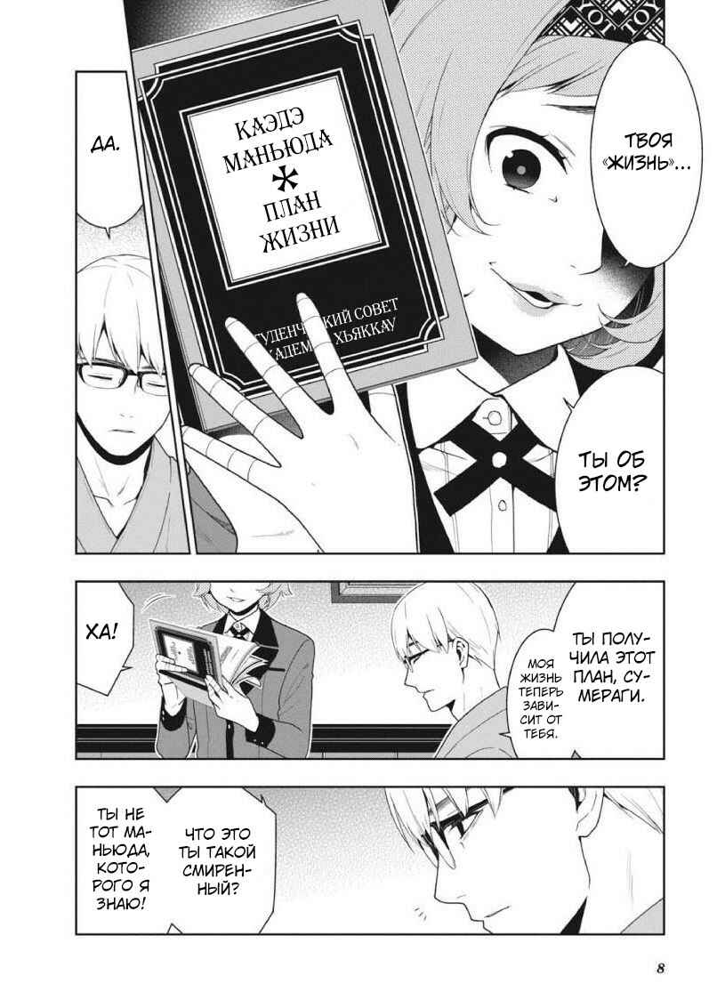 Chapter 45 - Page 8