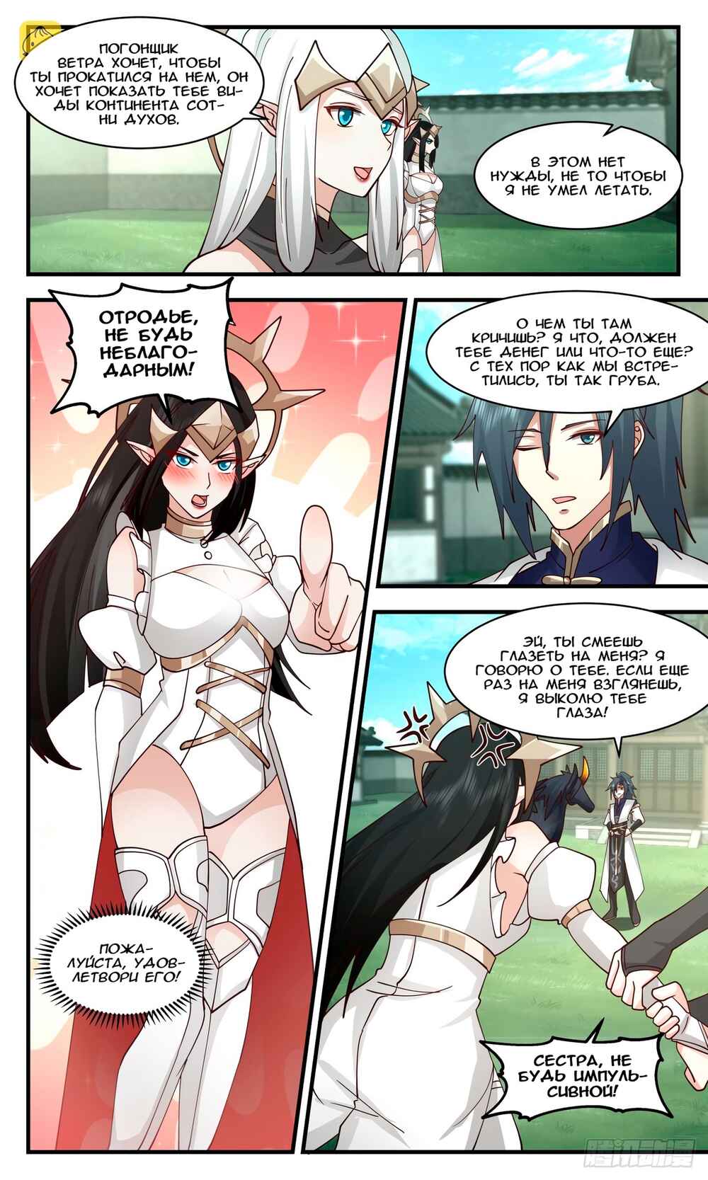 Chapter 2412 - Page 3