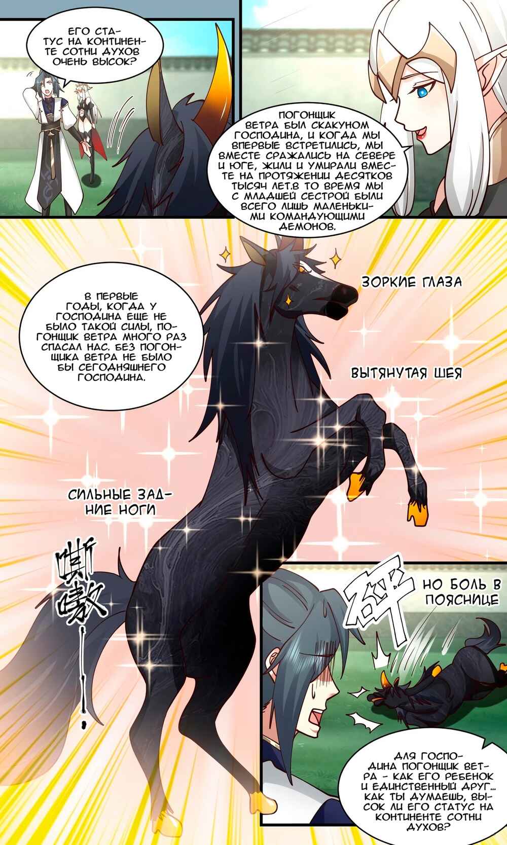 Chapter 2412 - Page 8