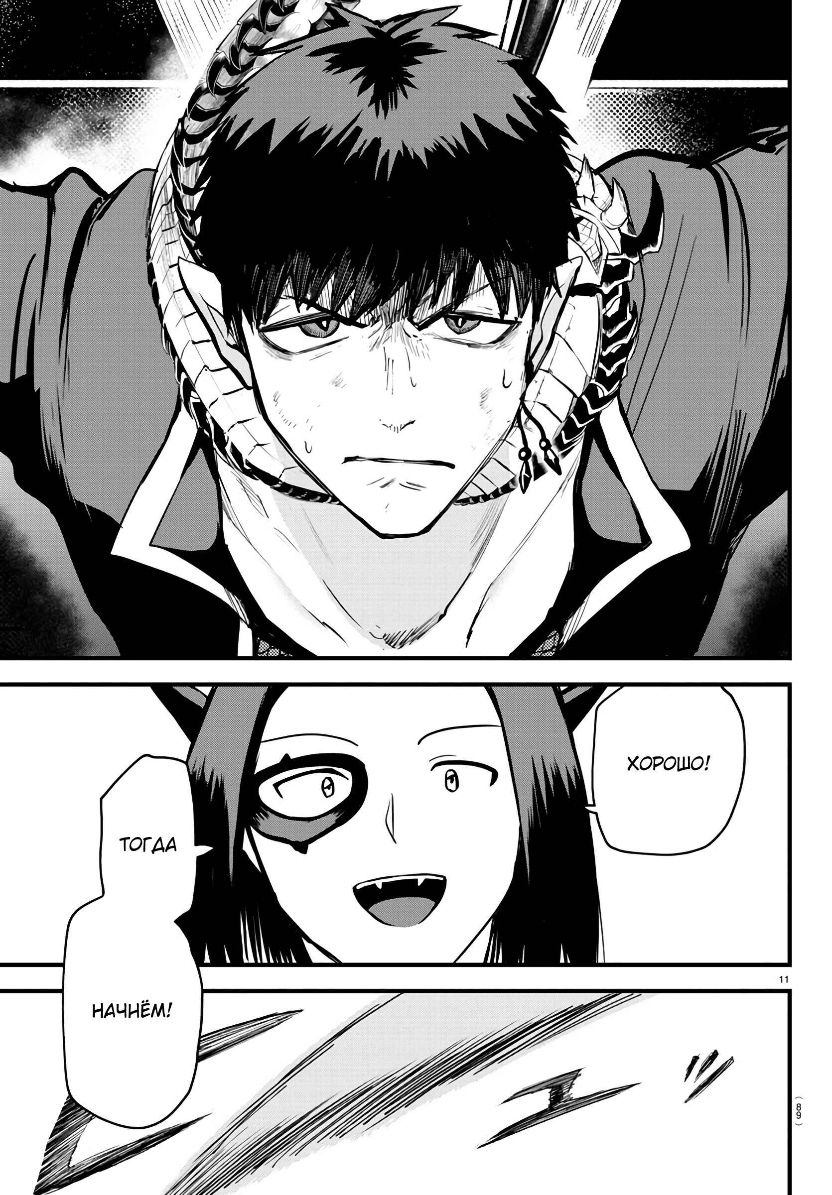 Chapter 253 - Page 11