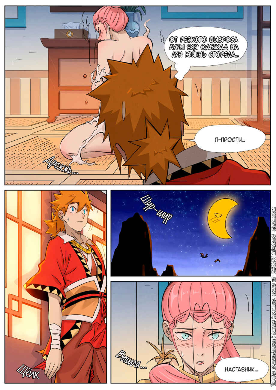Chapter 361 - Page 4
