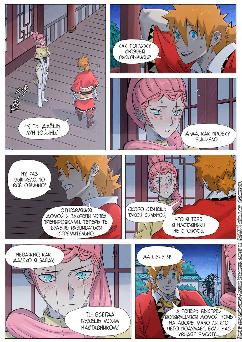 Chapter 361 - Page 5