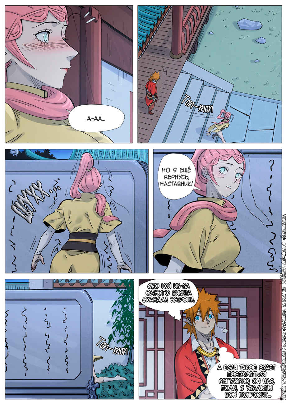 Chapter 361 - Page 6
