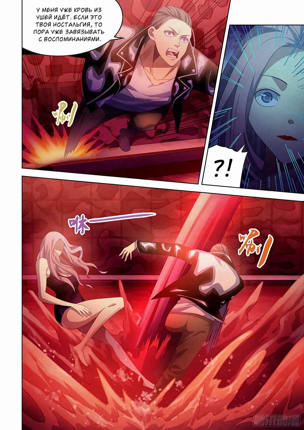 Chapter 366 - Page 5