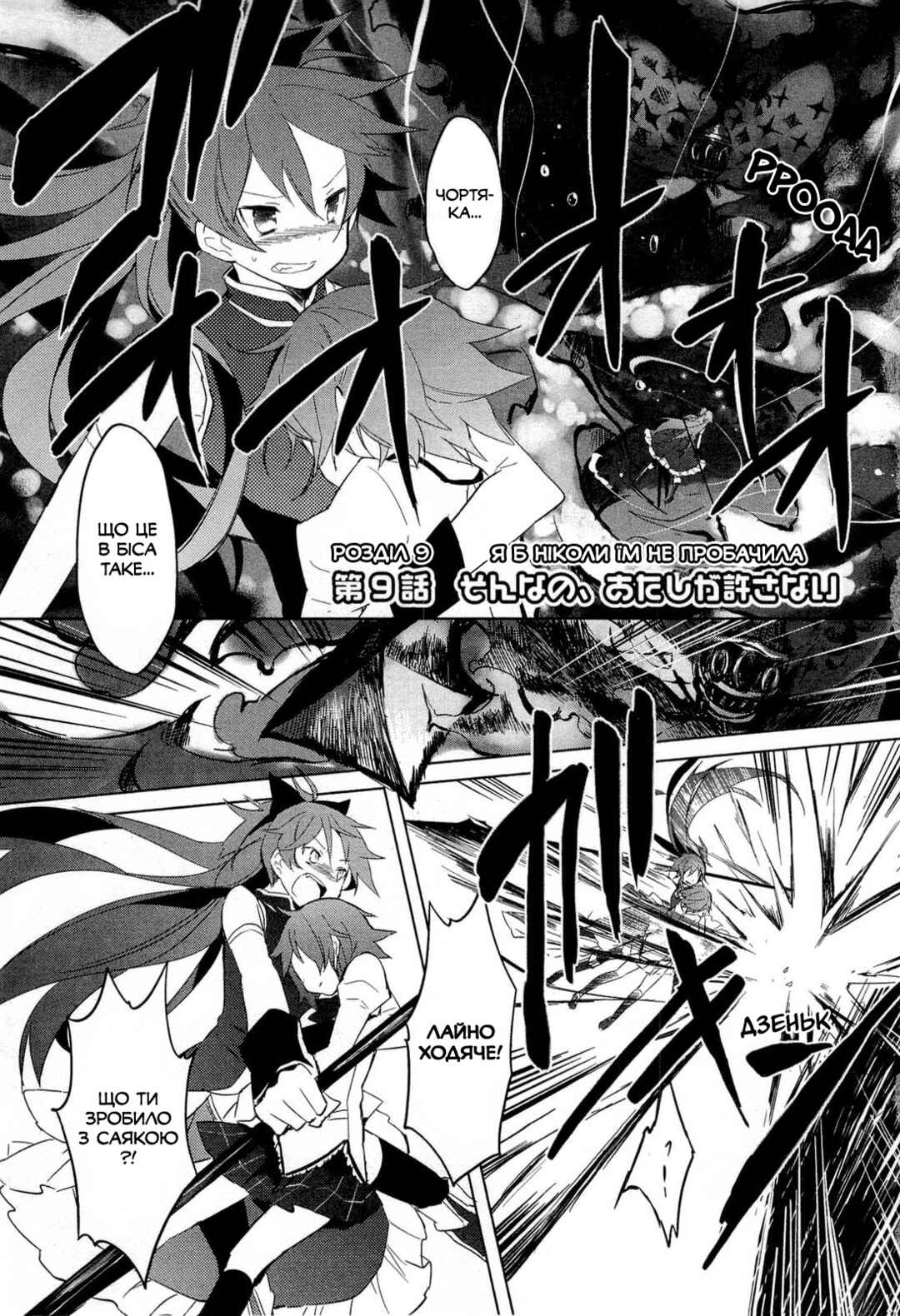 Chapter 9 - Page 7