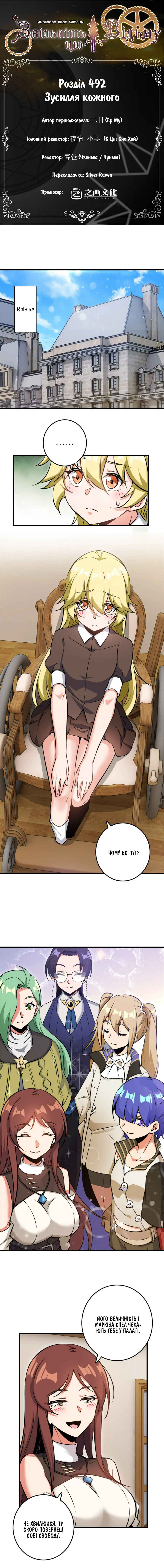Chapter 492 - Page 1