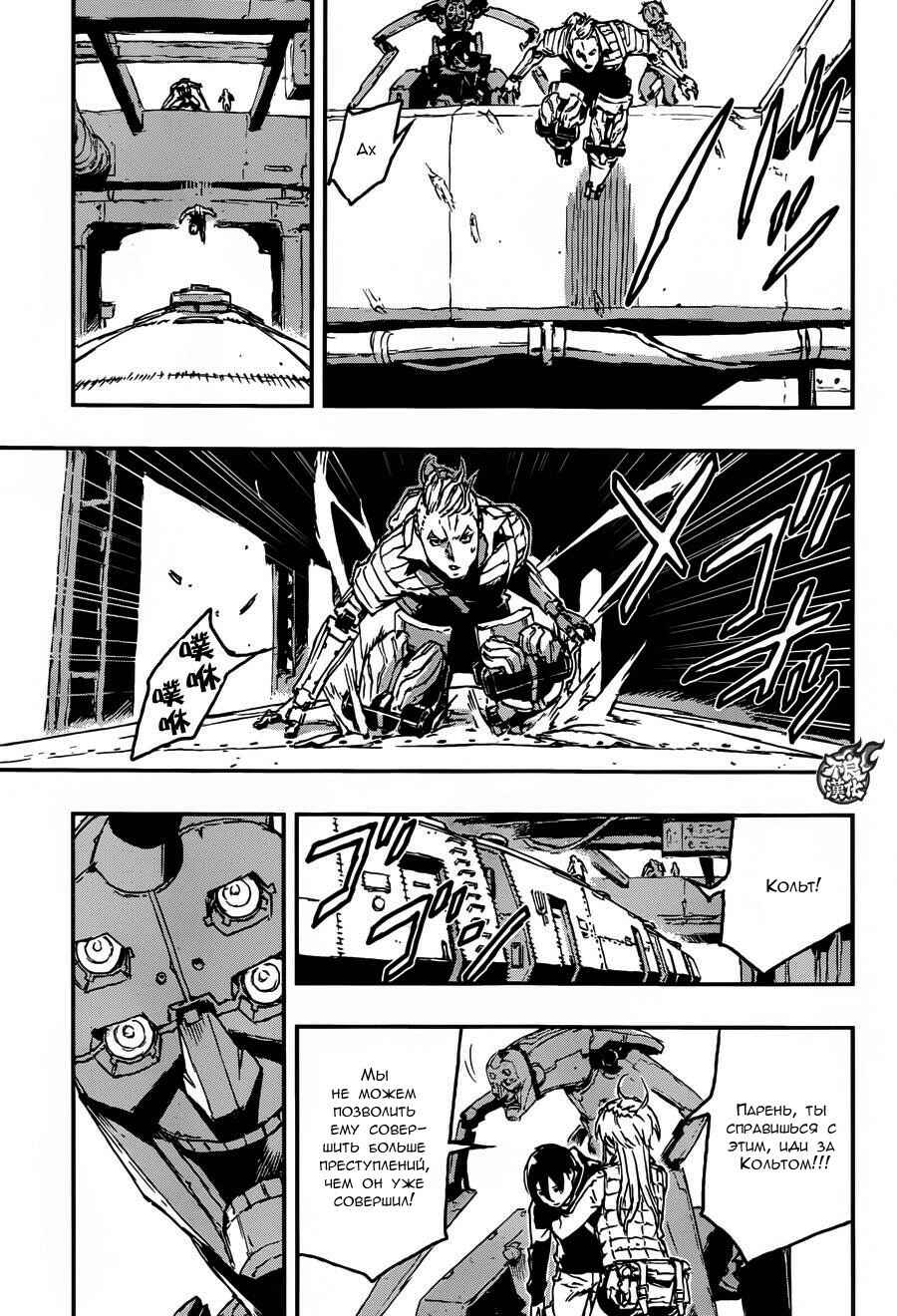 Chapter 17 - Page 23
