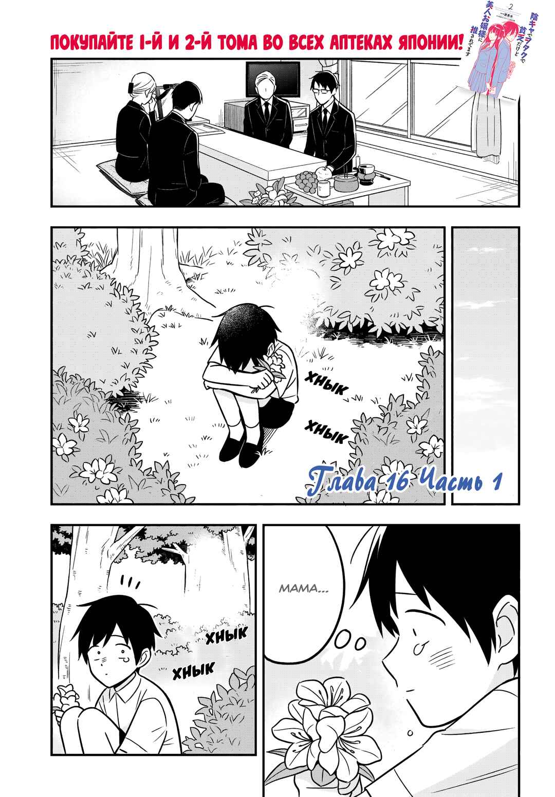 Chapter 16.1 - Page 1