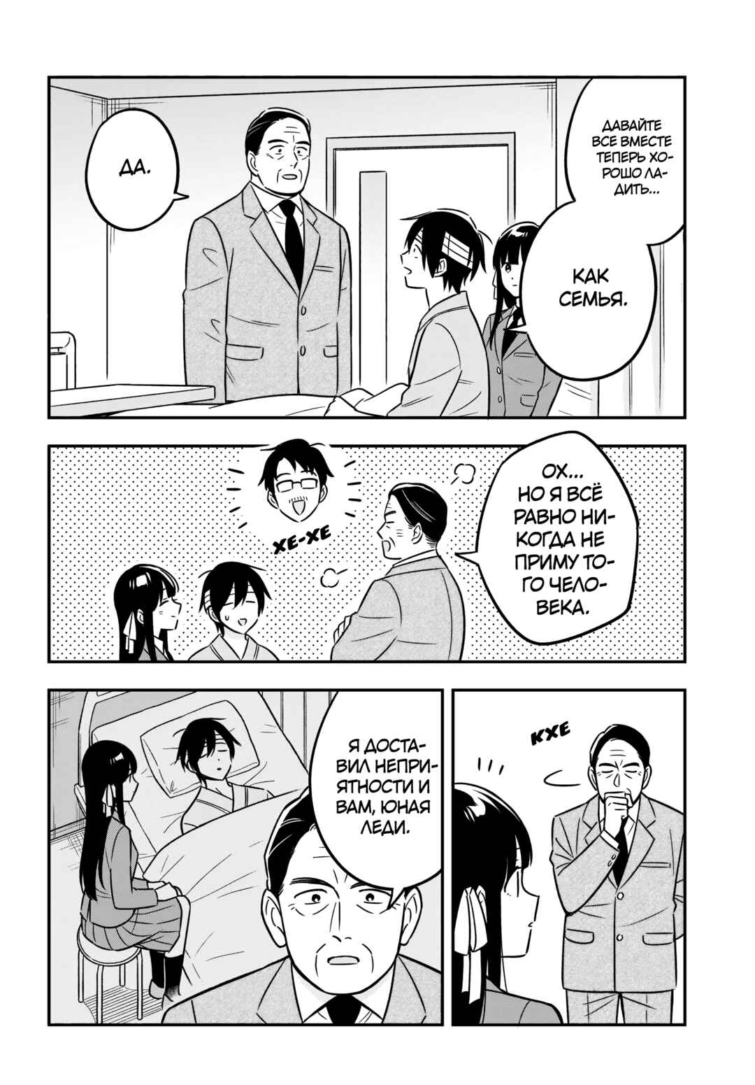 Chapter 16.1 - Page 12