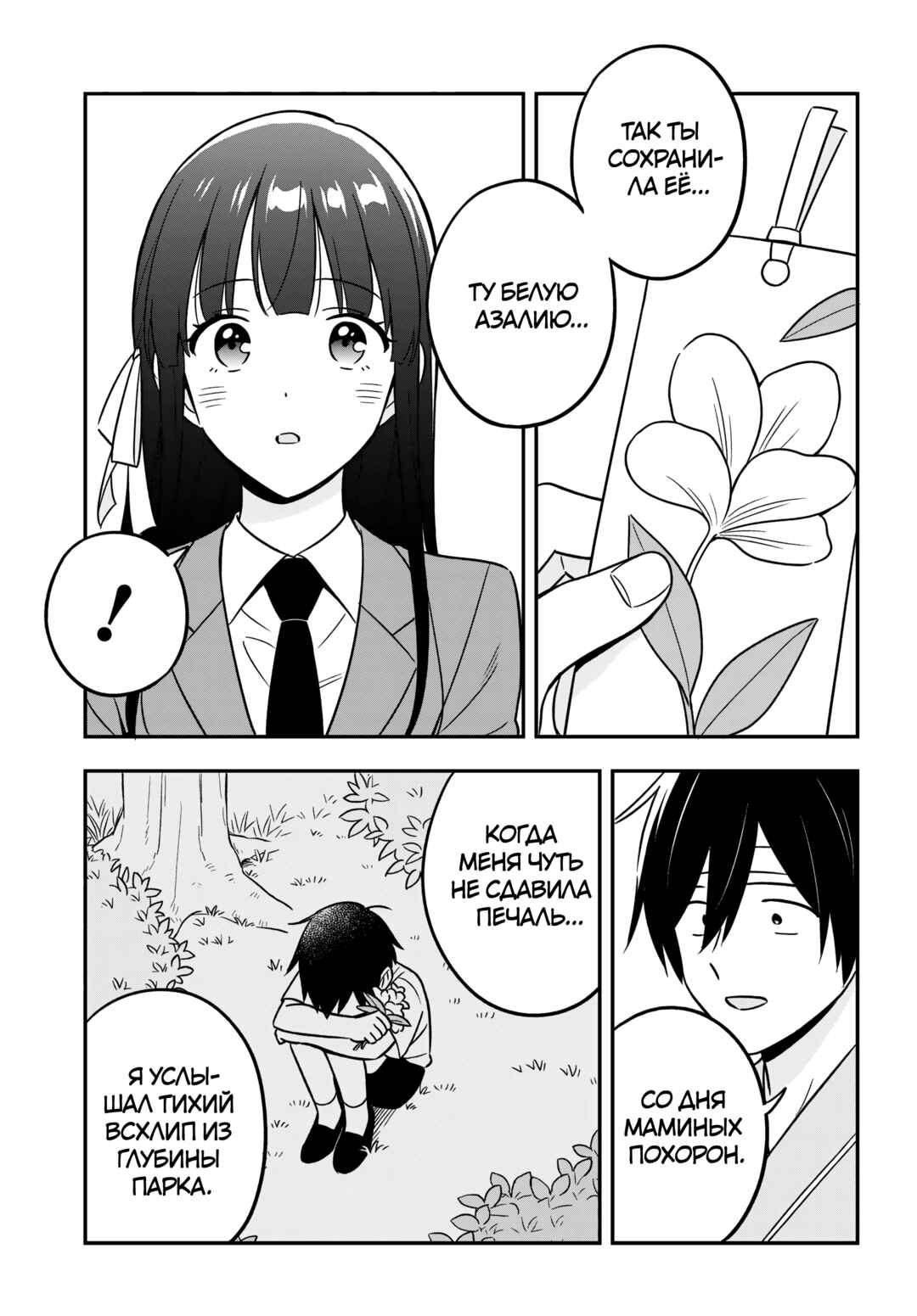 Chapter 16.1 - Page 15