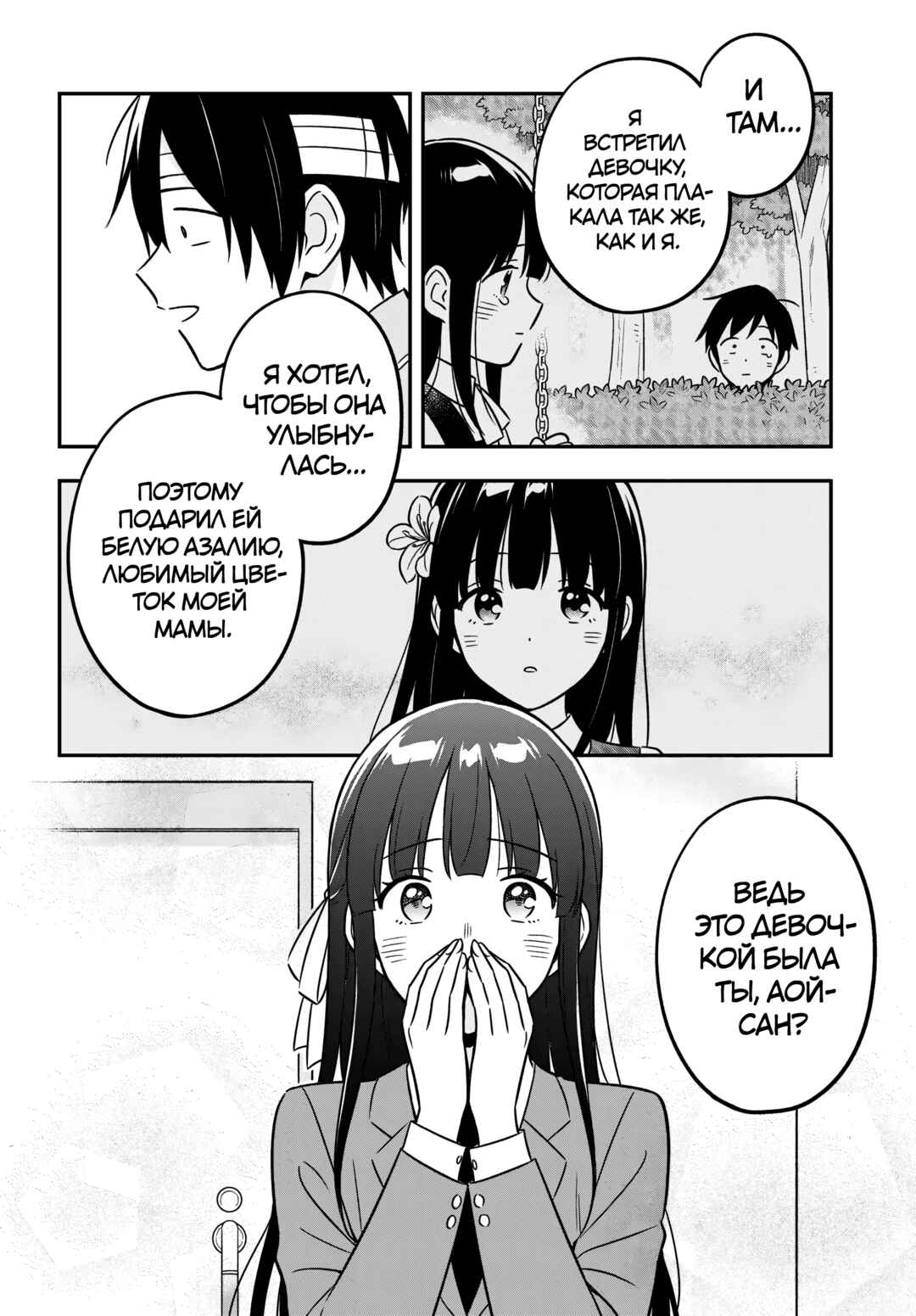 Chapter 16.1 - Page 16