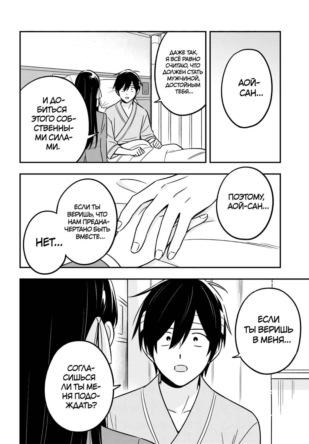 Chapter 16.1 - Page 20