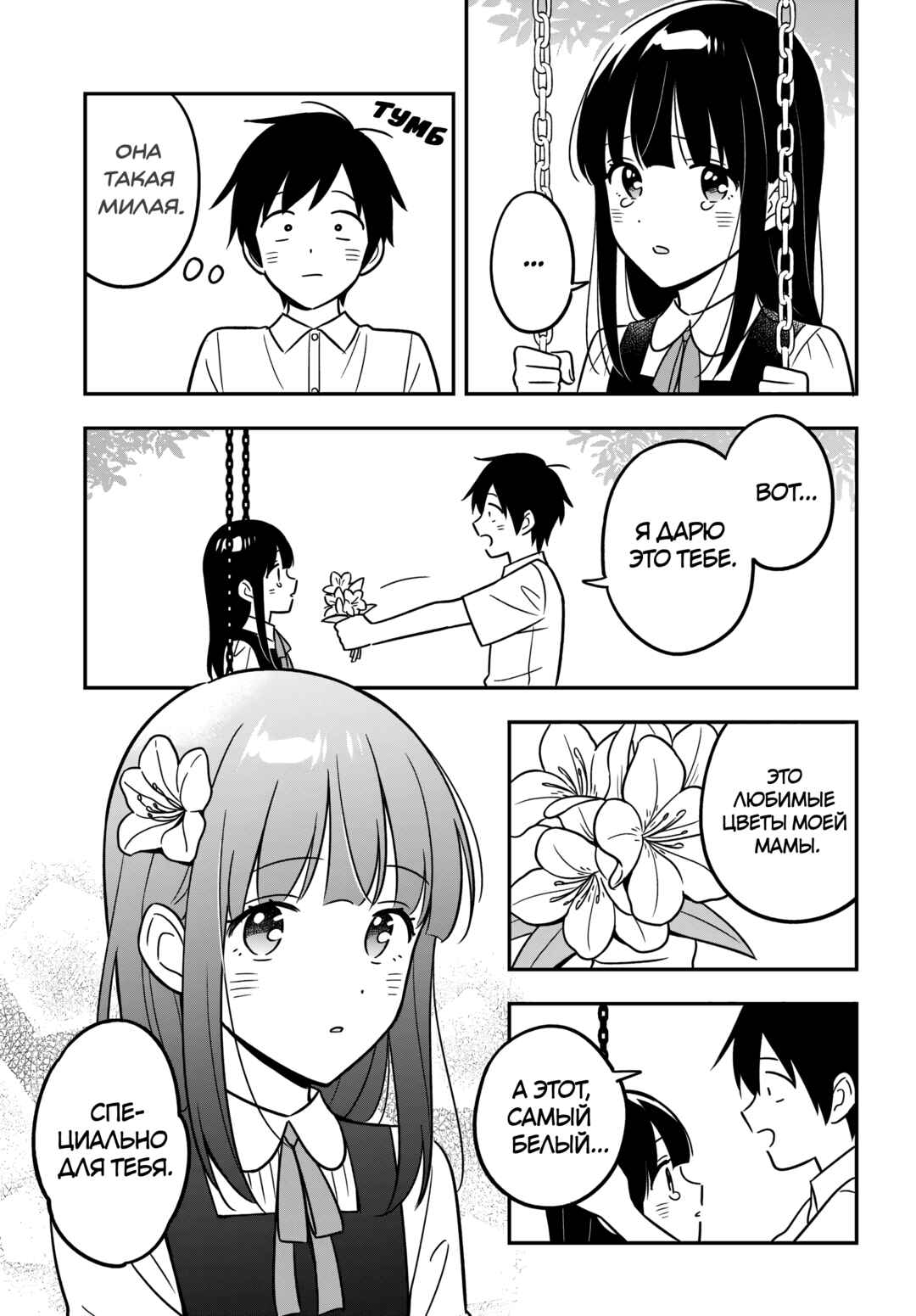 Chapter 16.1 - Page 3