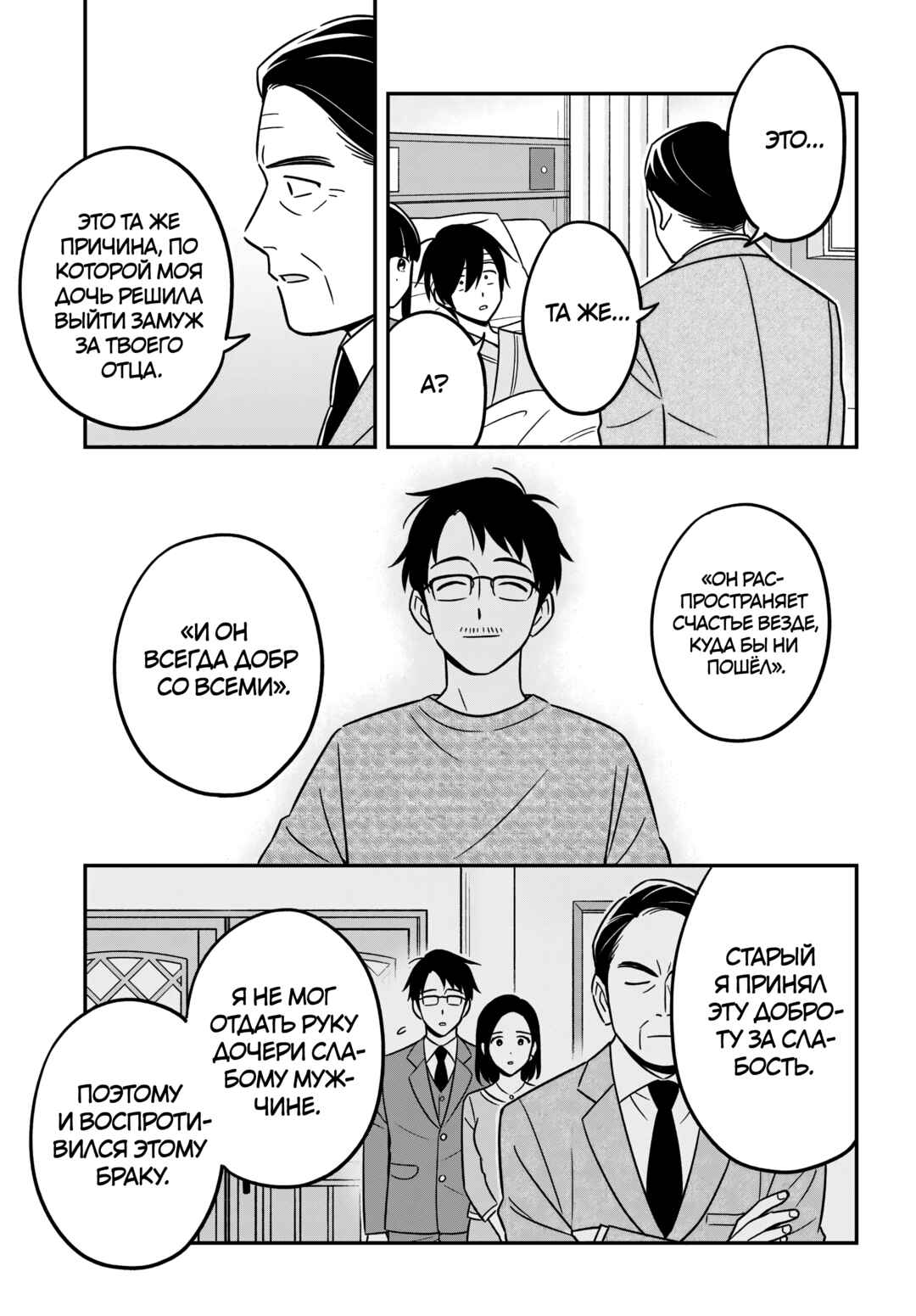 Chapter 16.1 - Page 7