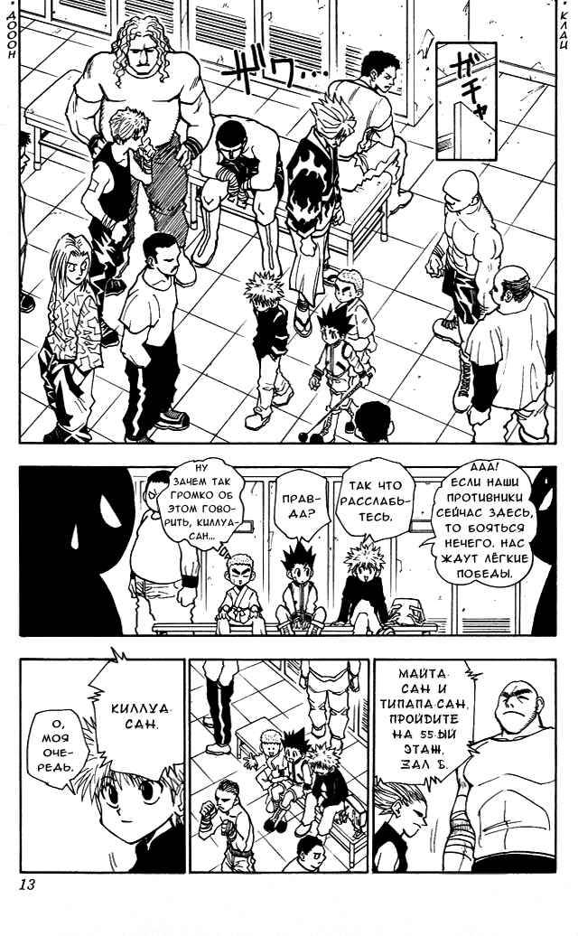 Chapter 45 - Page 13