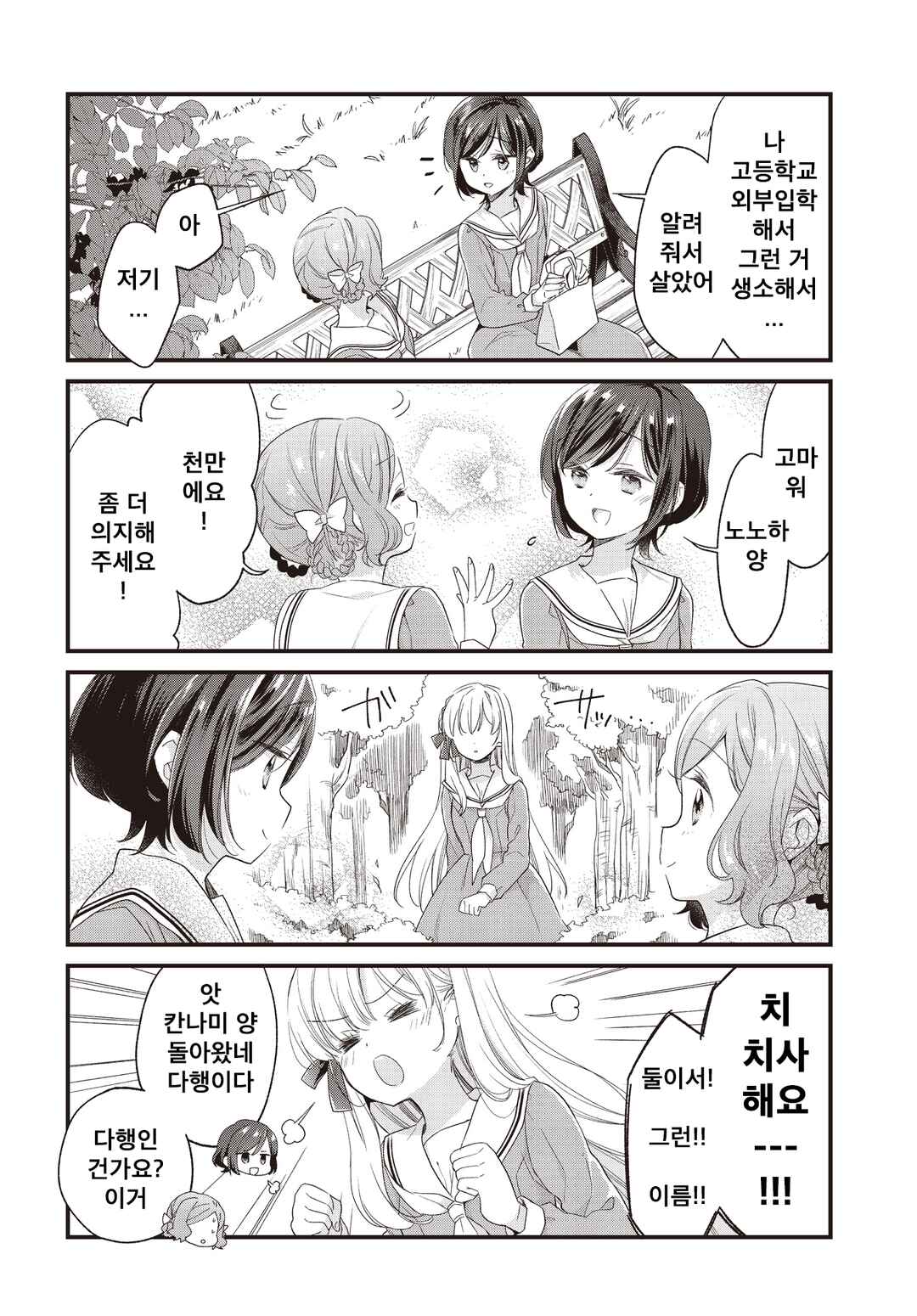 Chapter 6 - Page 4