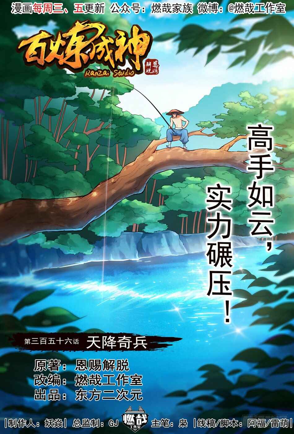 Chapter 356 - Page 3