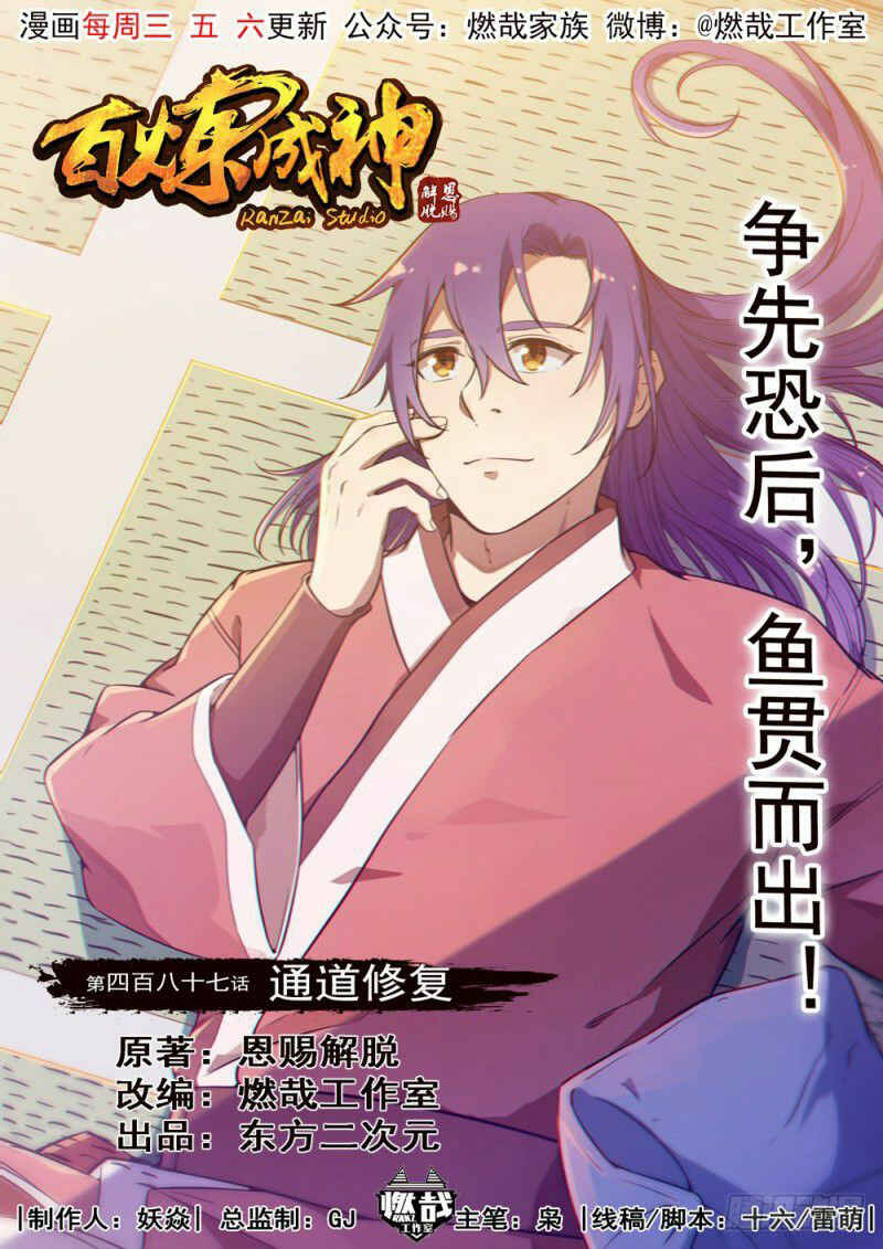 Chapter 487 - Page 2