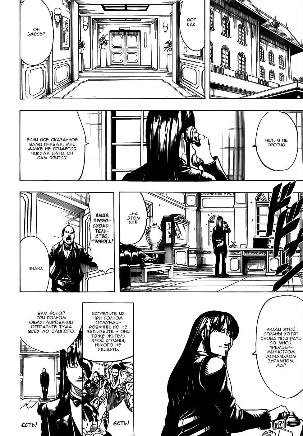 Chapter 688 - Page 19