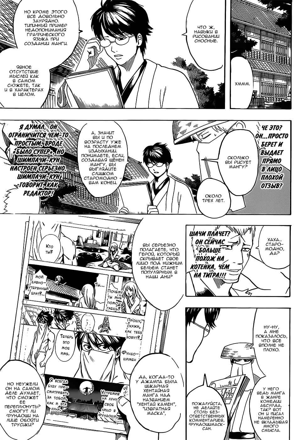 Chapter 688 - Page 8