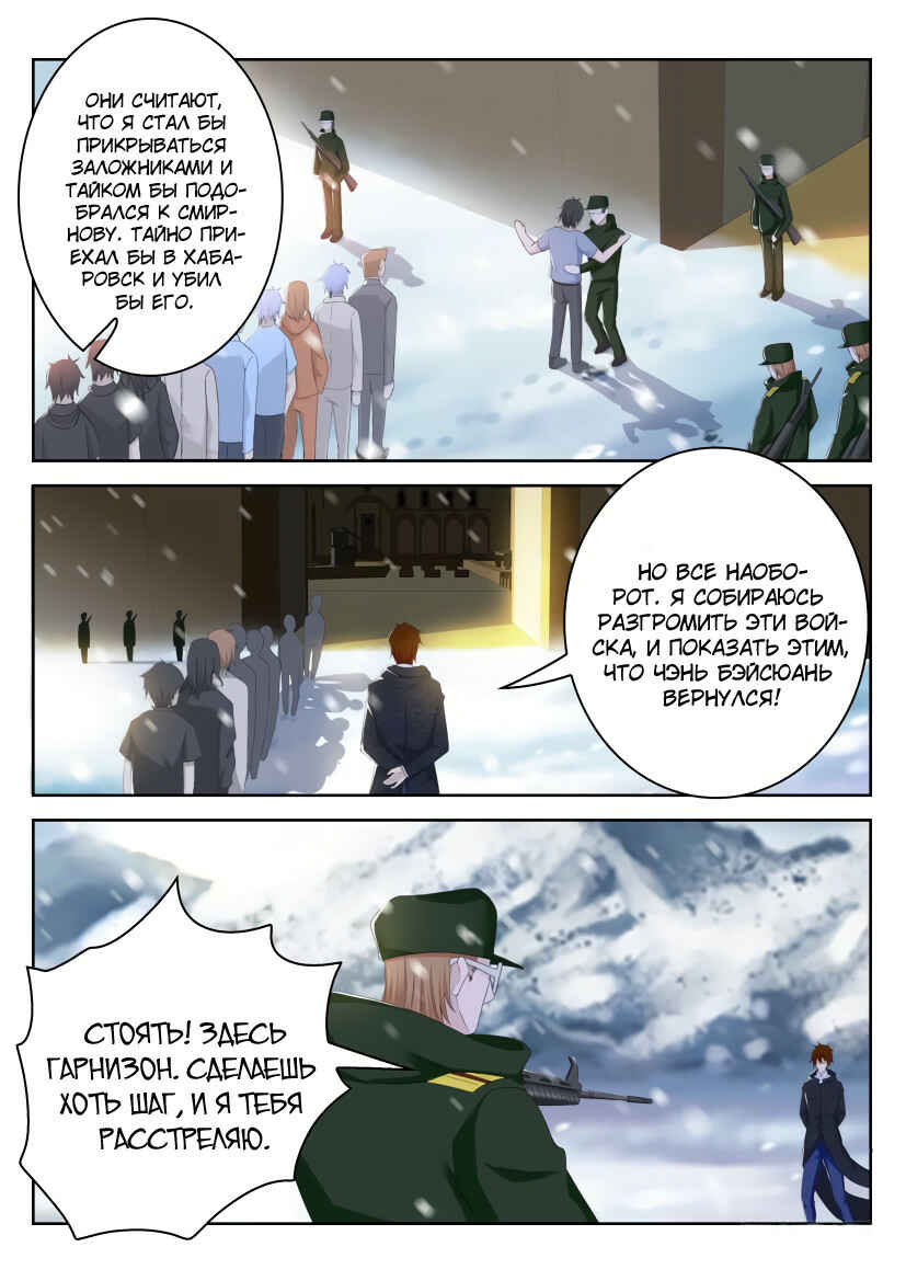 Chapter 239 - Page 5