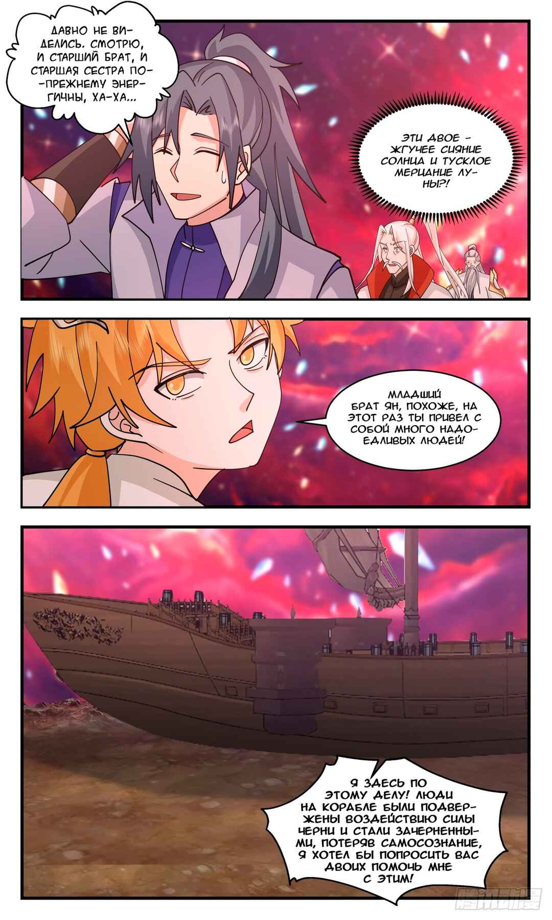 Chapter 3015 - Page 7