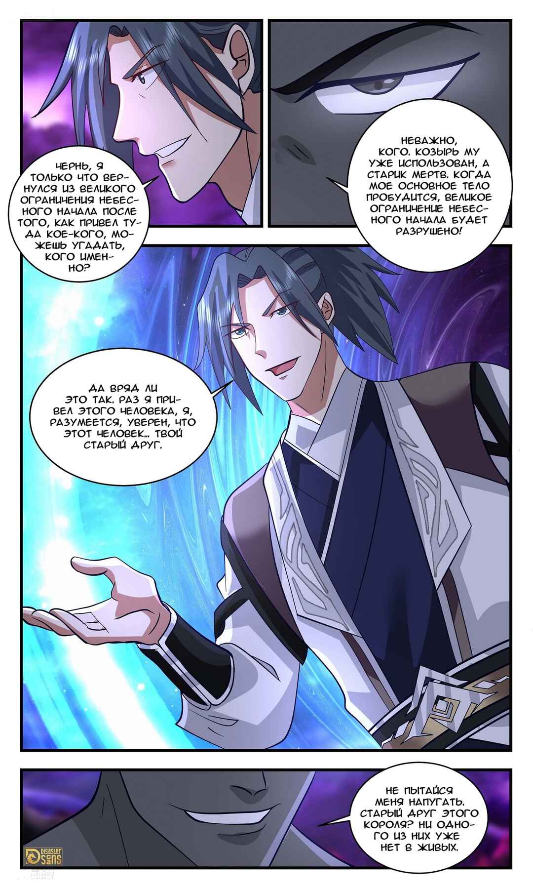 Chapter 3347 - Page 2