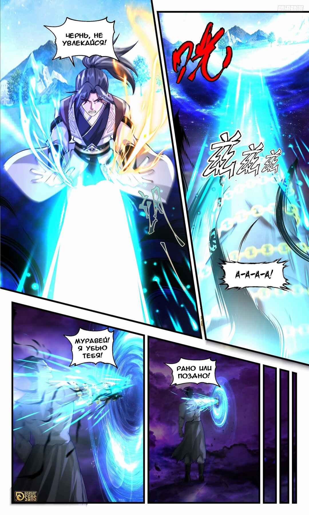 Chapter 3347 - Page 8