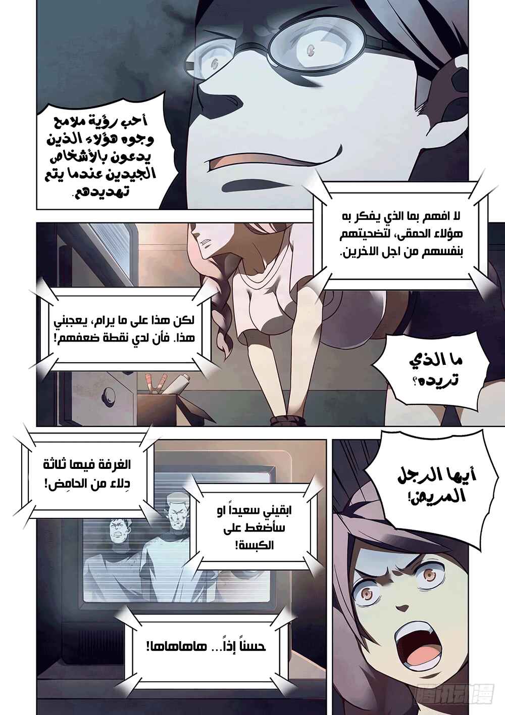 Chapter 84 - Page 18