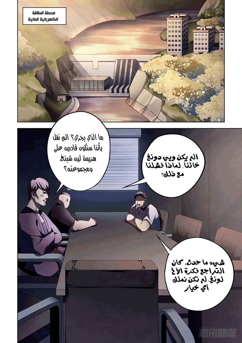 Chapter 84 - Page 6