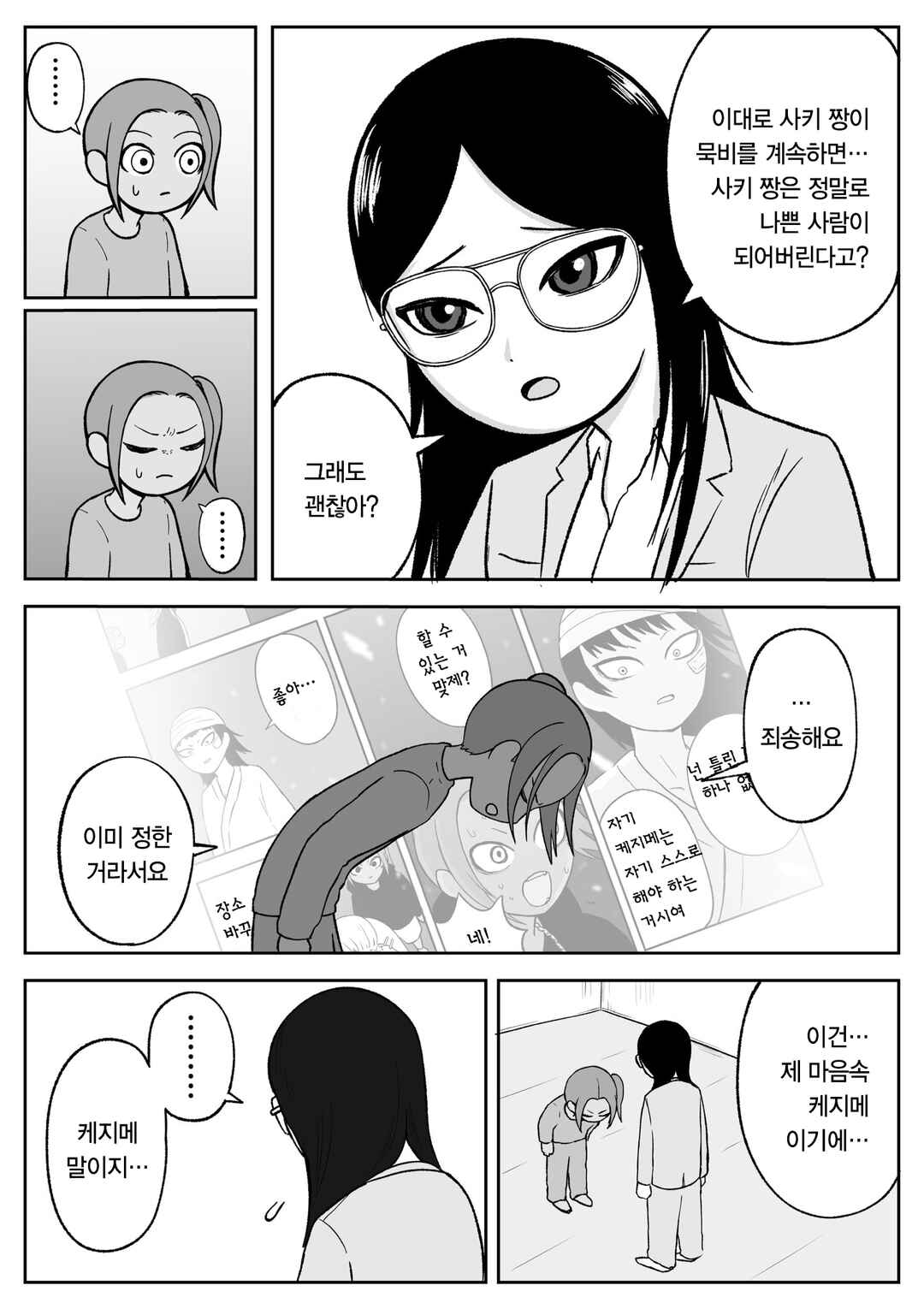 Chapter 83 - Page 4