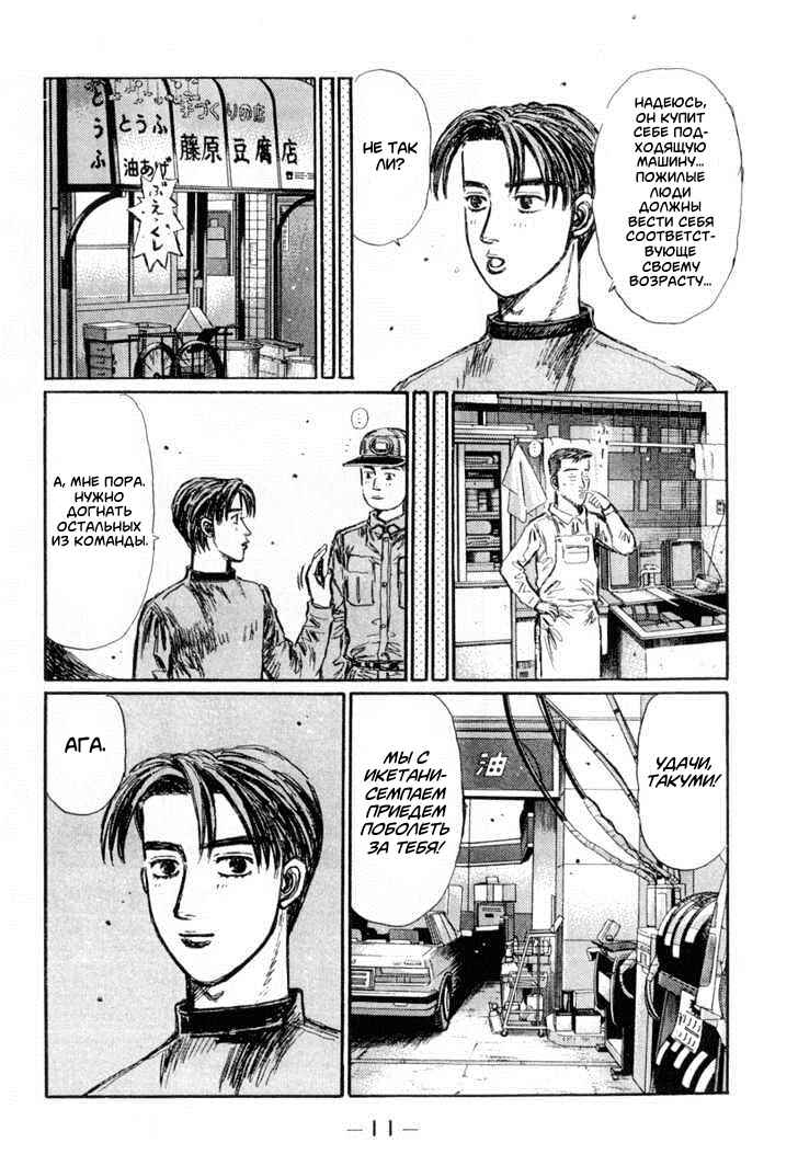 Chapter 289 - Page 10