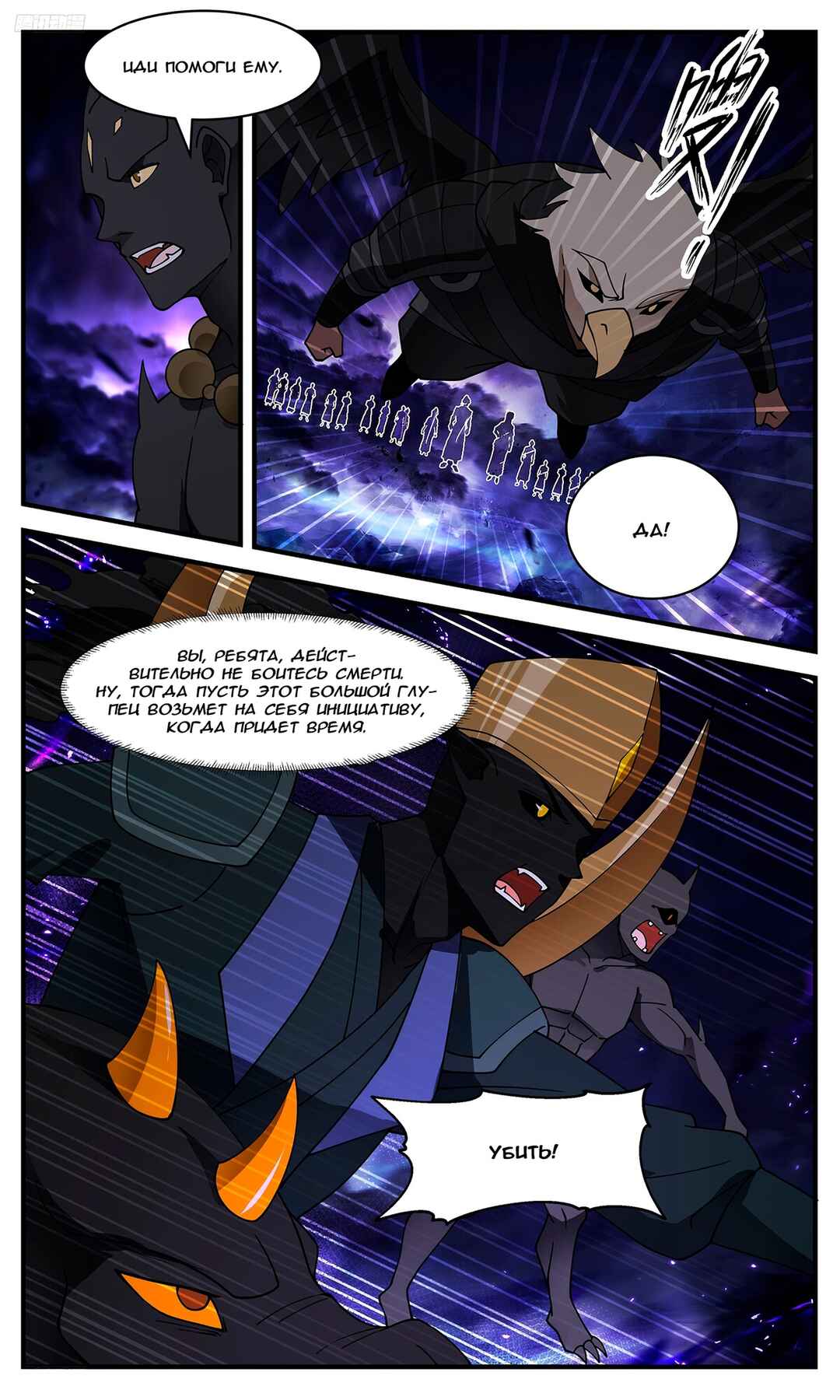 Chapter 3376 - Page 4