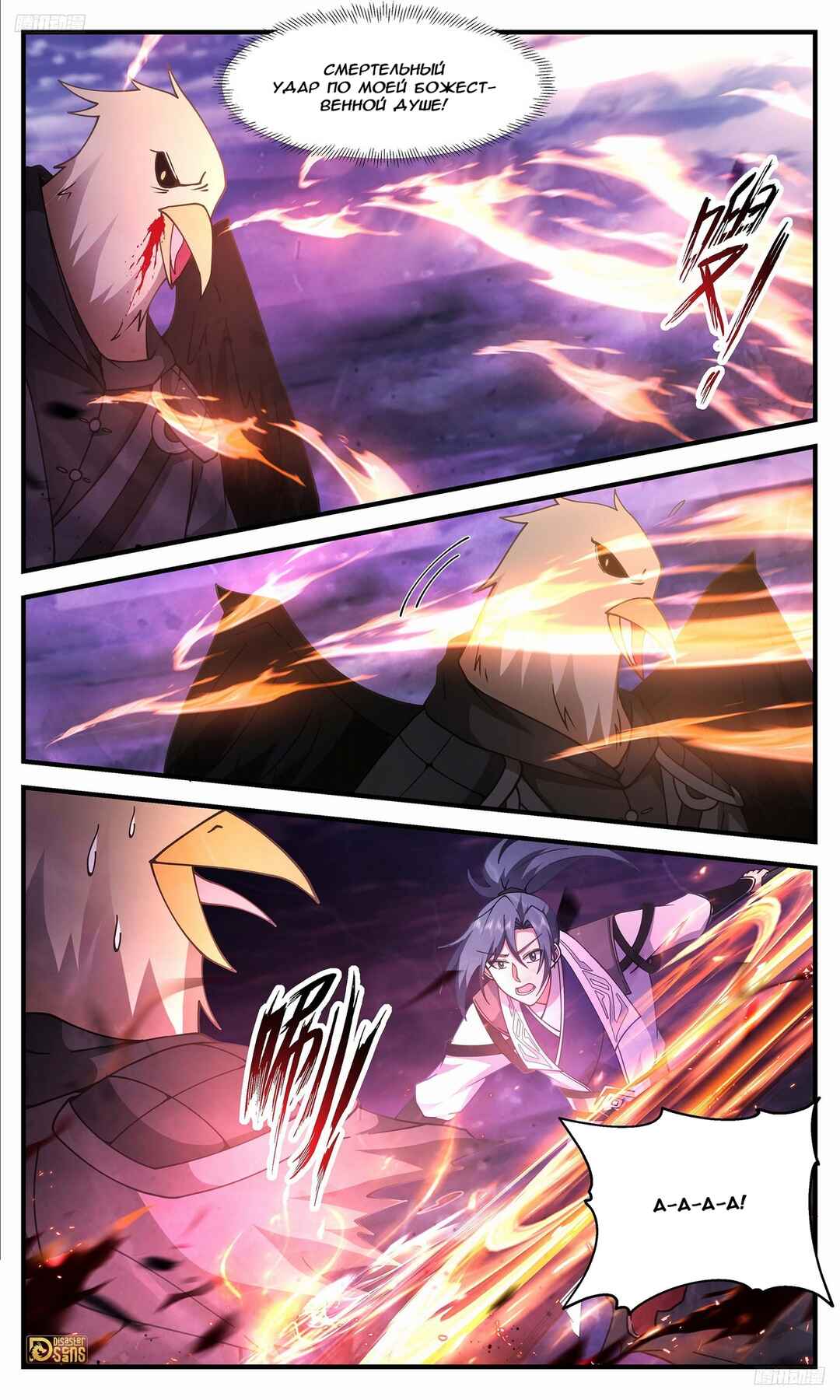 Chapter 3376 - Page 9