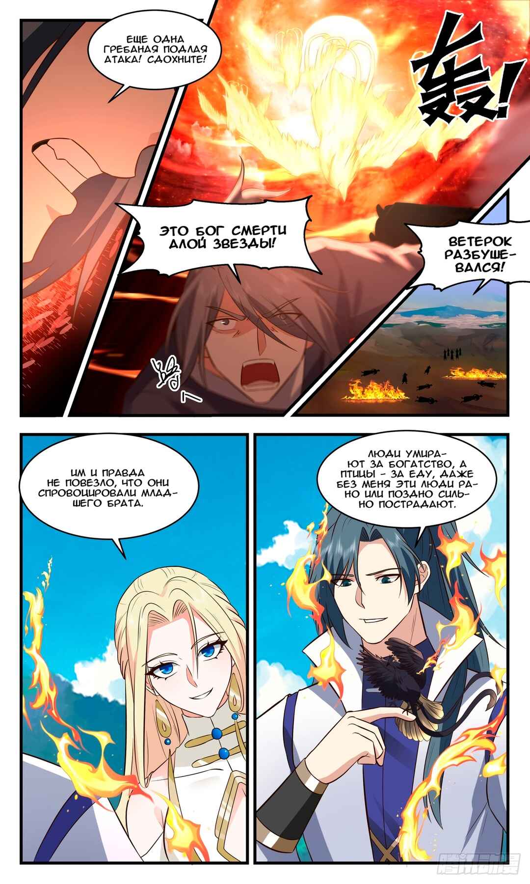 Chapter 2677 - Page 8
