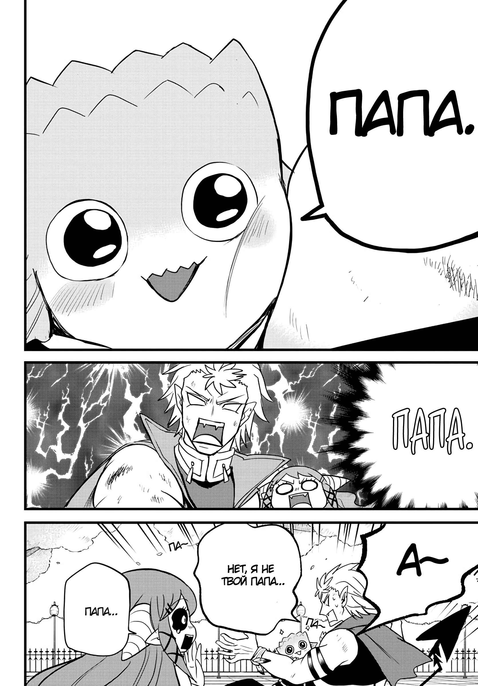 Chapter 255 - Page 20
