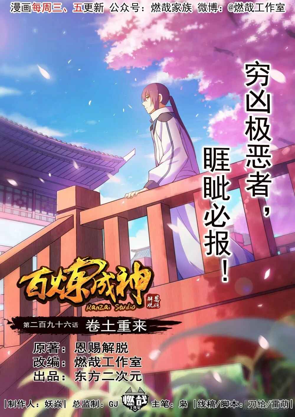 Chapter 296 - Page 1