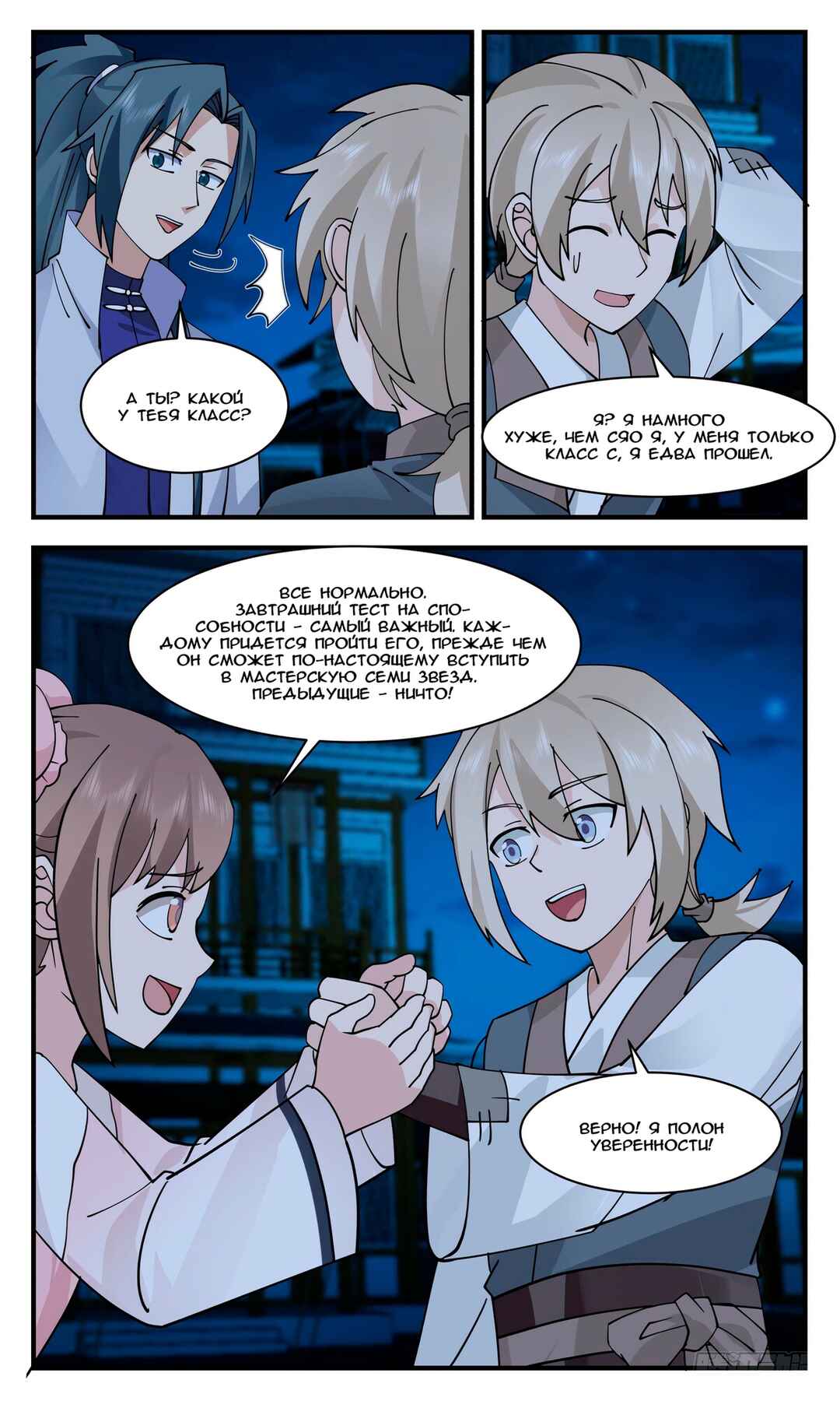 Chapter 2911 - Page 6