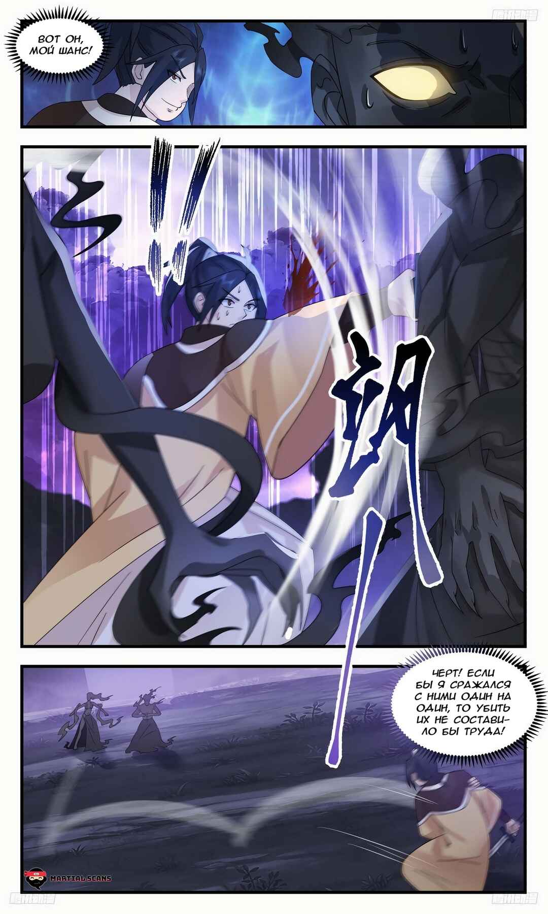 Chapter 3150 - Page 5