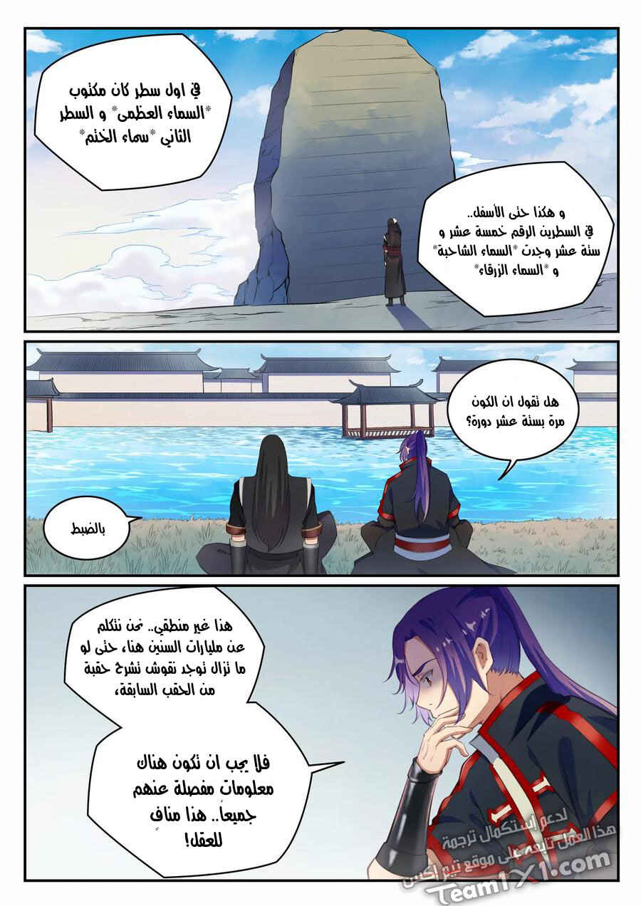 Chapter 693 - Page 8