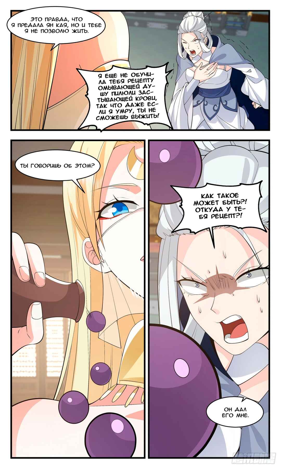 Chapter 2998 - Page 5