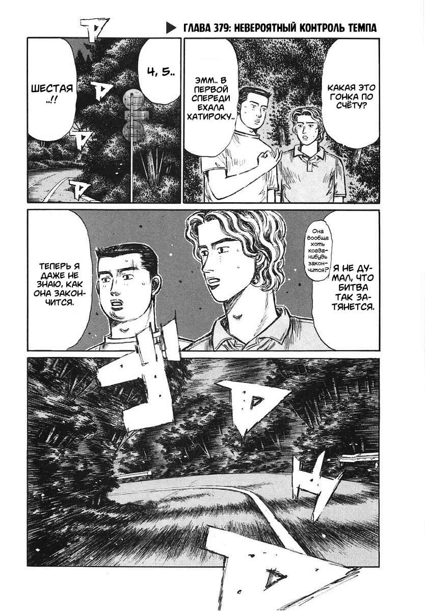 Chapter 379 - Page 1