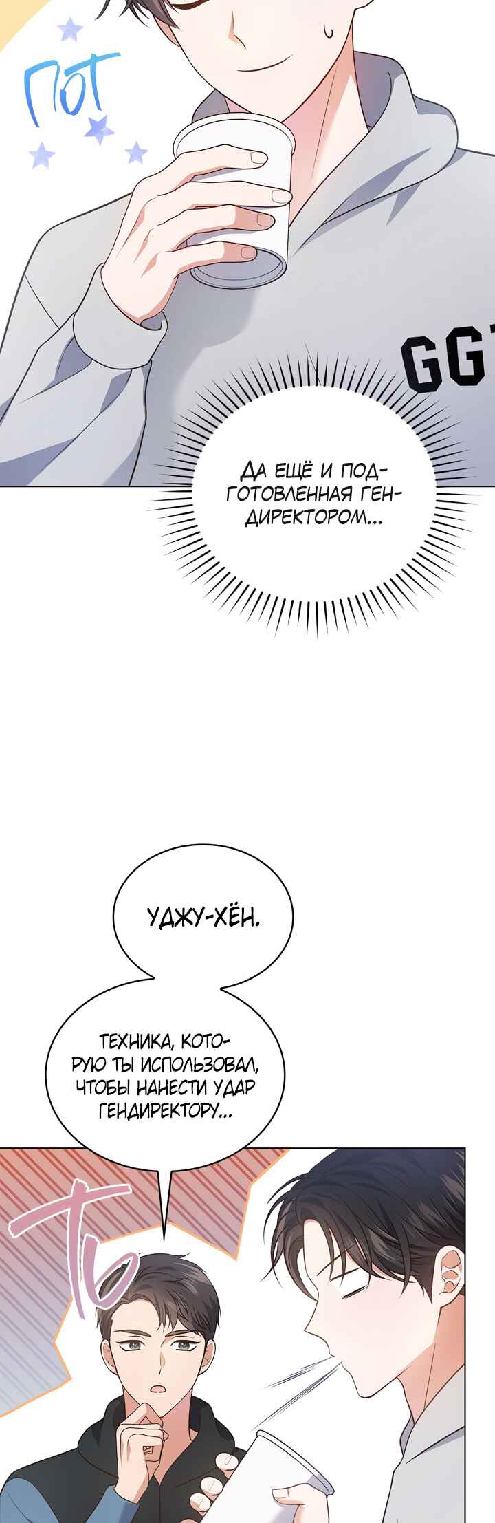 Chapter 13 - Page 44