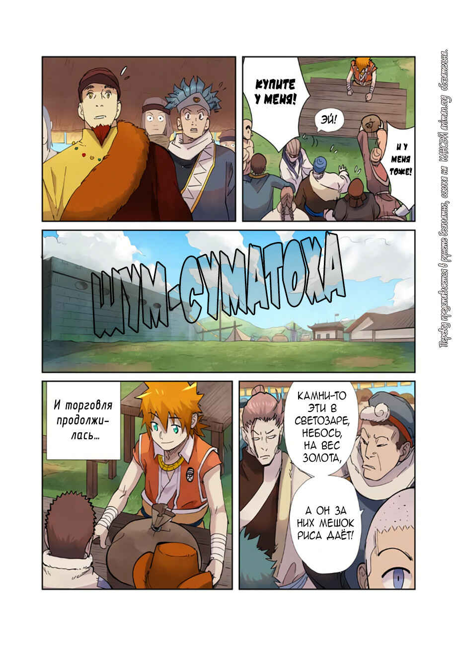 Chapter 217 - Page 20