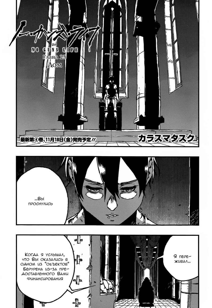Chapter 25 - Page 4