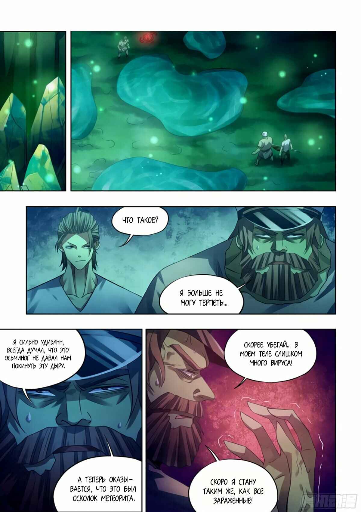 Chapter 402 - Page 7