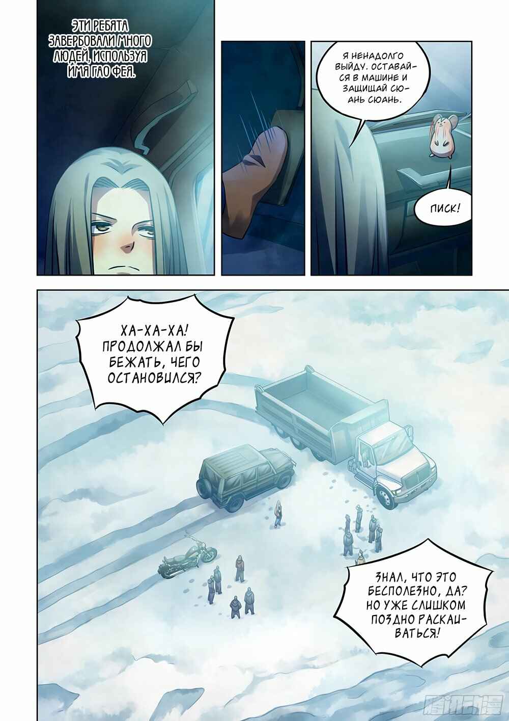 Chapter 323 - Page 10