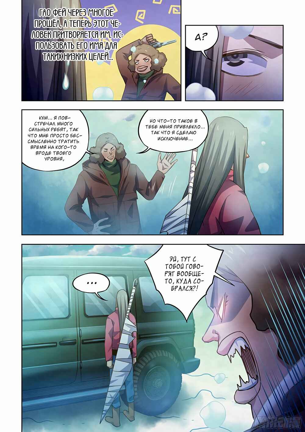Chapter 323 - Page 6