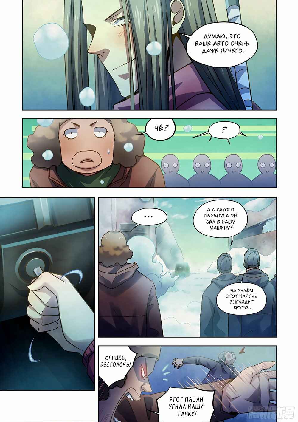 Chapter 323 - Page 7